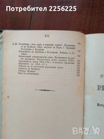 Реформацията 1899г, снимка 4 - Специализирана литература - 50933255