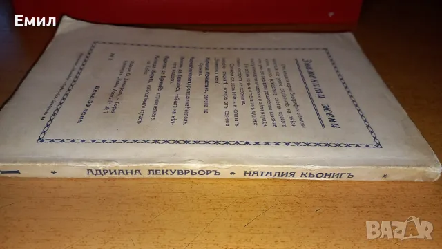 Антикварна книга, снимка 2 - Художествена литература - 50036663