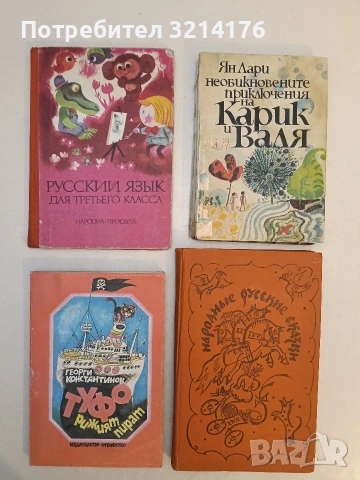 Народные русские сказки - Из сборника А. Н. Афанасьева; худ. Т. А. Маврину (1979)