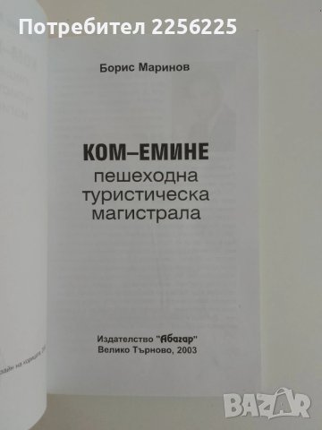 КОМ - ЕМИНЕ, снимка 6 - Енциклопедии, справочници - 51365157