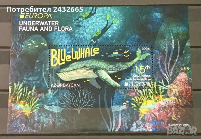 2514. Азербайджан 2024 = “ Europa stamps : Подводна флора и фауна.“ , **, MNH
