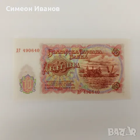 10 Лева 1951 UNC #3776, снимка 2 - Нумизматика и бонистика - 48163141