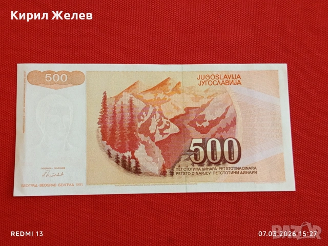 Банкнота ЮГОСЛАВИЯ много красива перфектно състояние непрегъвана за КОЛЕКЦИЯ 53909, снимка 6 - Нумизматика и бонистика - 53746375