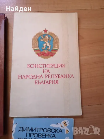 Соц книги, книги за Георги Димитров , снимка 8 - Художествена литература - 47148643