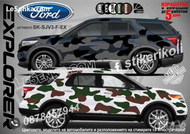 Ford Maverick SK-SJV3-F-MA Кaмуфлаж Офроуд Джип Пикап Лодка Camouflage Off-Road стикери, снимка 6 - Аксесоари и консумативи - 47899119