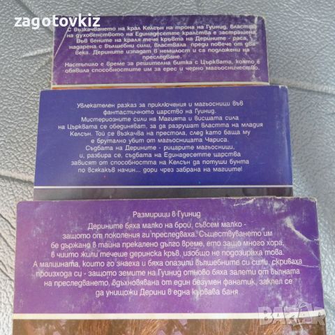 Трилогия "Хроника на дерините" Катрин Курц , снимка 2 - Художествена литература - 46674588