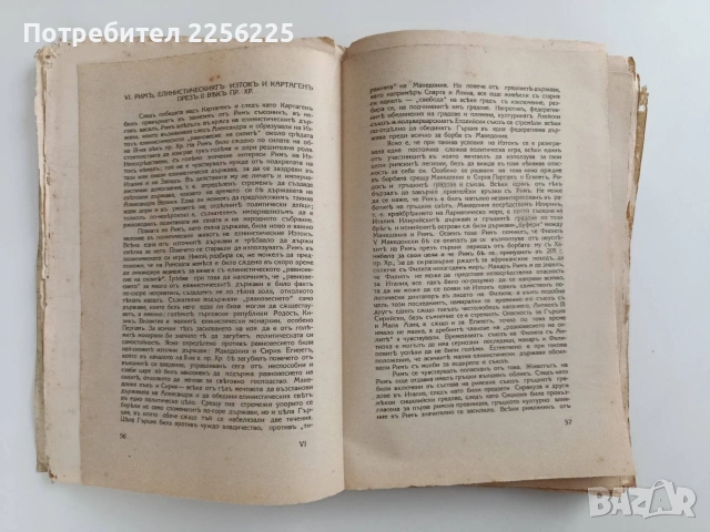 История на стария свьтъ 1937г ( том 2) Римъ, снимка 5 - Специализирана литература - 53537199