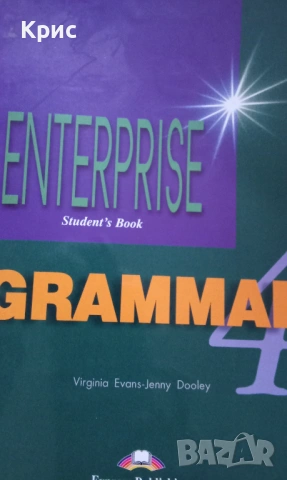 Английска граматика, учебник 