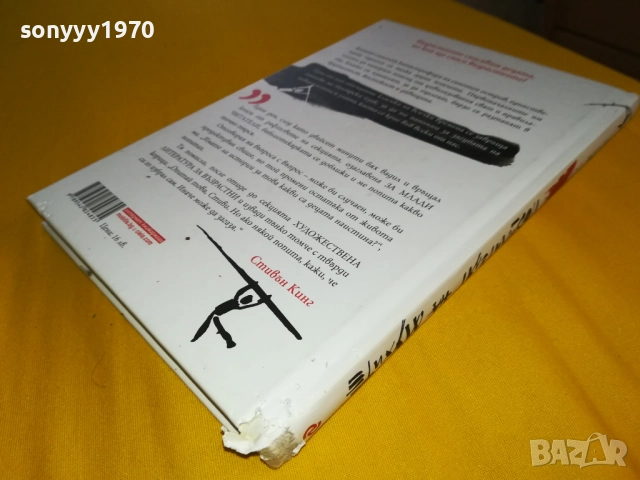 ПОВЕЛИТЕЛЯТ НА МУХИТЕ-КНИГА 2311251244, снимка 6 - Художествена литература - 52510225