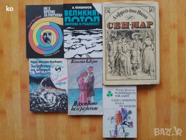 Подарявам книги , снимка 6 - Художествена литература - 53878035