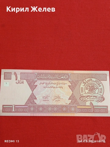 Банкнота АФГАНИСТАН много красива перфектно състояние непрегъвана за КОЛЕКЦИЯ ДЕКОРАЦИЯ 53966, снимка 5 - Нумизматика и бонистика - 53735484