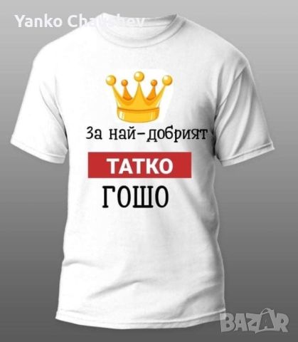 Тениски за Георги, снимка 10 - Тениски - 45381607
