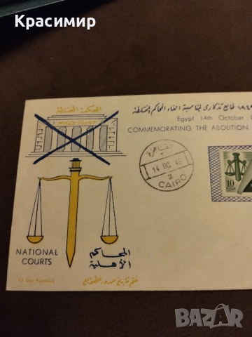 Пощенски плик 1949 г.Кайро , снимка 6 - Филателия - 52135909