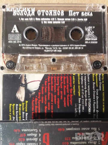 Володя Стоянов., снимка 2 - Аудио касети - 53009478
