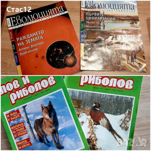 Списания  от80'-90те год4броя по 3лв бт, снимка 1 - Списания и комикси - 45724702
