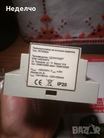 Терморегулатор за моторна задвижка, снимка 2 - Други - 51106846