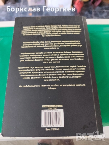 Кулата на шутовете Анджей Сапковски , снимка 3 - Художествена литература - 51767800