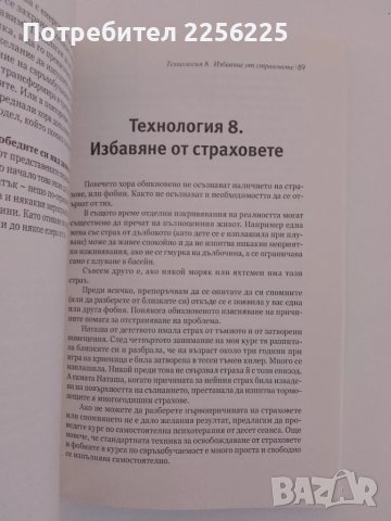 Отключи ума си : Стани гений, снимка 2 - Специализирана литература - 51211704