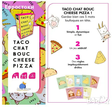 Игра с карти Blue Orange Taco Chat Bouc Cheese Pizza, френска версия, снимка 6 - Игри и пъзели - 47123555