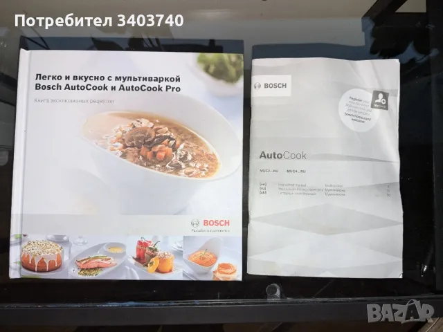 Нов multicooker Bosch MUC22B42RU, снимка 10 - Мултикукъри - 47249735