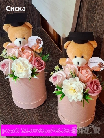 Букети с плюшено мече и сапунени цветя от пластичен сапун за абитуриенти/абсолвенти