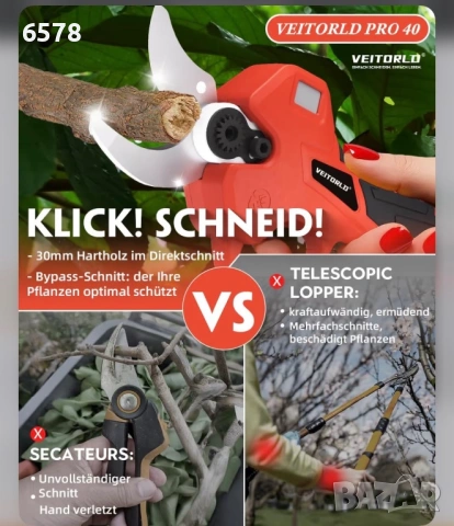 Акумулаторна ножица, снимка 2 - Градински инструменти - 53411666