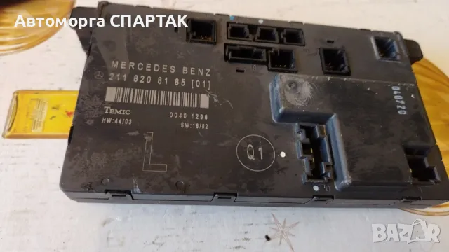 Модул предна лява врата Mercedes E-class W211 (2002-2009г.) 211 820 81 85 / 2118208185, снимка 1 - Части - 47189147