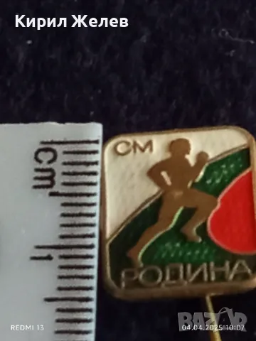 Четири броя стари редки спортни значки от соца СМ РОДИНА МЛАДЕЖКИ КРОС за КОЛЕКЦИЯ ДЕКОРАЦИЯ 8196, снимка 6 - Колекции - 49758939