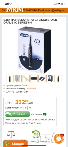 Електрически четки за зъби Oral-B iO Series 6n и series 5, снимка 5 - Други - 50608122