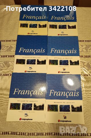 Курс по френски на LINGUAPHONE UK, от начинаещи до напреднали, 6 учебника и 12 CDs (компактни диска), снимка 2 - Чуждоезиково обучение, речници - 46390076