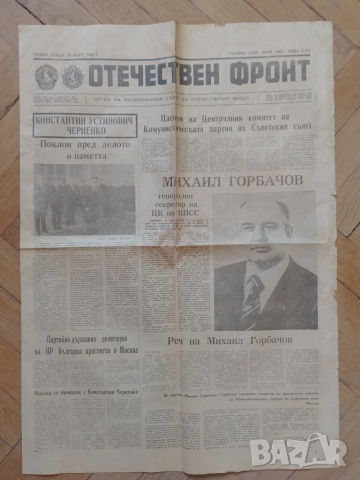 Стар соц вестник с Горбачов , снимка 1