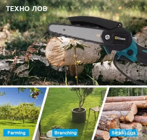 Акумулаторна резачка за дърва и клони с 2 литиевойонни батерии-48v с и 2 вериги

, снимка 10 - Други инструменти - 35953365