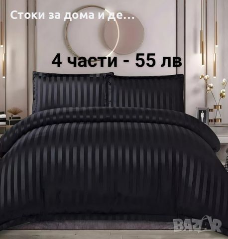 ✨ Едноцветно спално бельо 4 части (видове) , снимка 6 - Спално бельо - 46206367