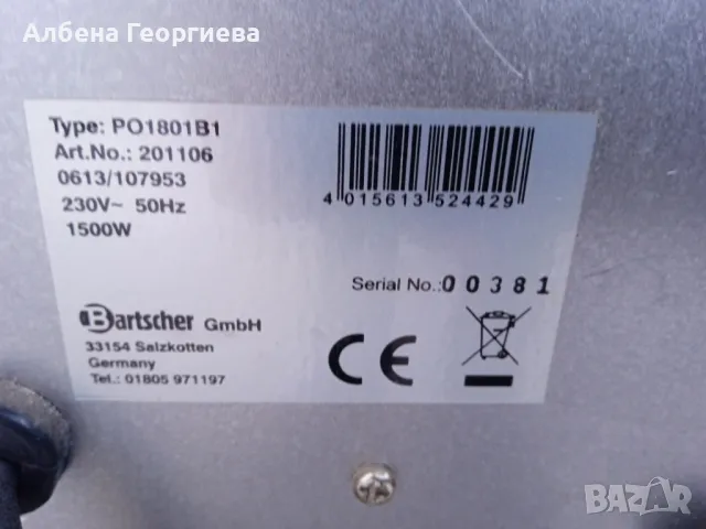 Принцесник Bartscher PRONTO 20-1500 W, снимка 11 - Кухненски роботи - 48536321