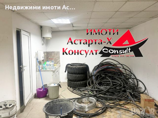 Астарта-Х Консулт отдава под наем търговски обект в гр.Димитровград , снимка 9 - Офиси - 46296513