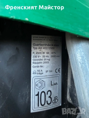 Дробилка за клони, снимка 6 - Градинска техника - 54128863