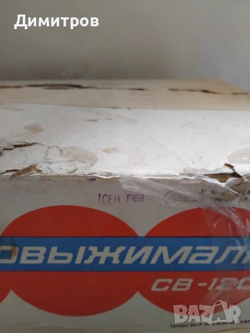 Машинка за домати СССР 1988Г НОВА, снимка 3 - Антикварни и старинни предмети - 54086088