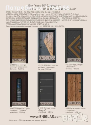 Входни врати Outdoor за къщи, снимка 1