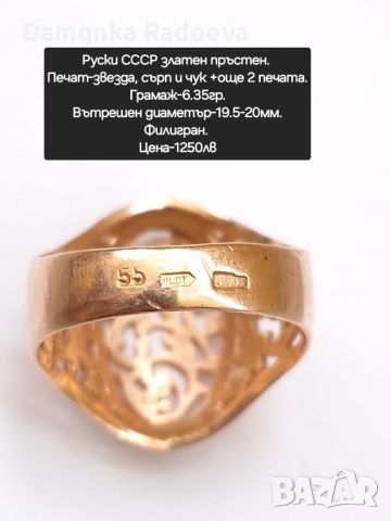 СССР златен пръстен Филигран , снимка 9 - Пръстени - 45596921