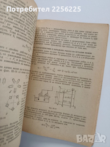 Основи на хидравликата и пневматиката, снимка 4 - Специализирана литература - 53936439