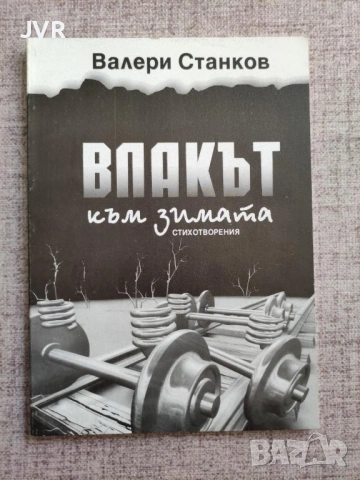 Разпродажба на книги по 2.50 евро за брой., снимка 2 - Българска литература - 53668106
