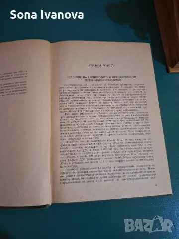 Парниково и оранжерийно зеленчукопроизводство, Т. Муртазов, снимка 5 - Специализирана литература - 48871298