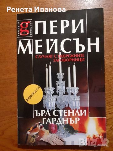 Пет книги от поредицата Адвокати , снимка 3 - Художествена литература - 46321416