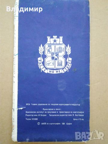 Ретро карти на град София от 1981 г., 1984 г.,1989 и 1995 г.  г., снимка 5 - Колекции - 45059942