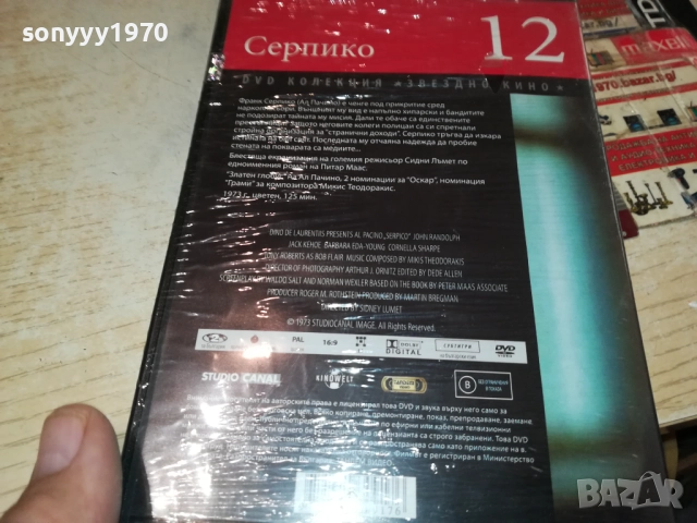 СЕРПИКО ДВД 2409251202, снимка 7 - DVD филми - 51818651