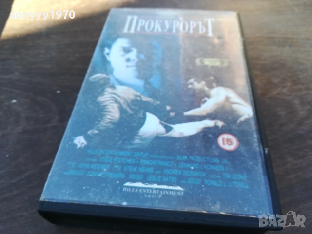 ПРОКУРОРЪТ-ORIGINAL VHS VIDEO TAPE 1910251240, снимка 3 - Други жанрове - 52105544