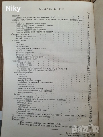 Товарни автомобили Маз , снимка 4 - Специализирана литература - 53315266