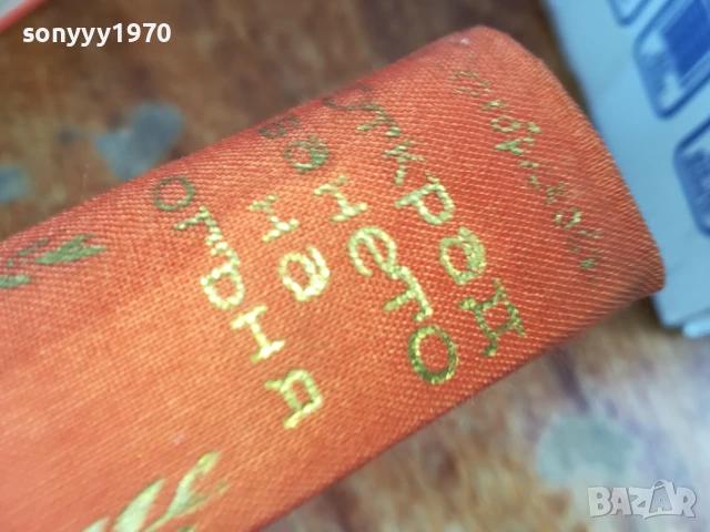 ОТКРАДВАНЕТО НА ОГЪНЯ-РОМАН 1607251226LCHERY, снимка 12 - Художествена литература - 51038599