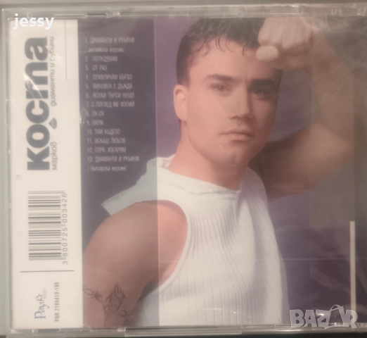 Коста Марков - Колекция от дискове , снимка 6 - CD дискове - 42301649