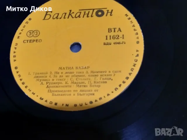 Матия Базар голяма плоча, снимка 5 - Грамофонни плочи - 49962182